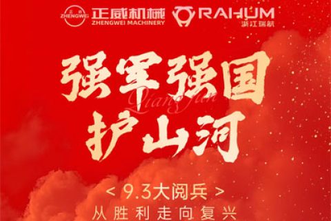 銘記歷史！盛大閱兵致敬勝利！